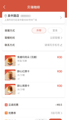 贝瑞咖啡app截图3