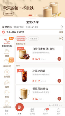 贝瑞咖啡app截图1