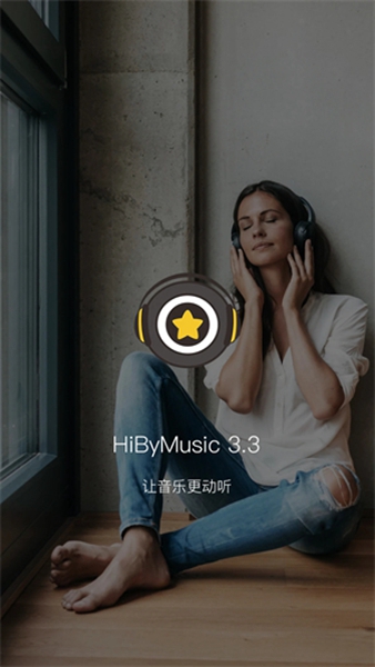 海贝音乐APP手机最新版截图5