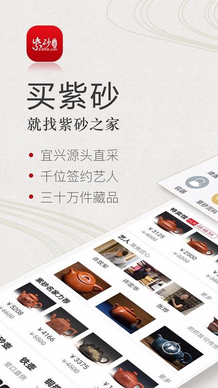 紫砂之家app手机版截图1