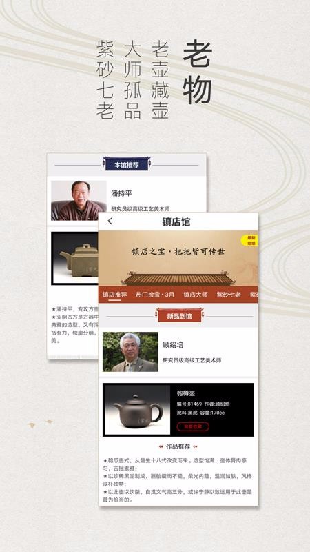紫砂之家app手机版截图3
