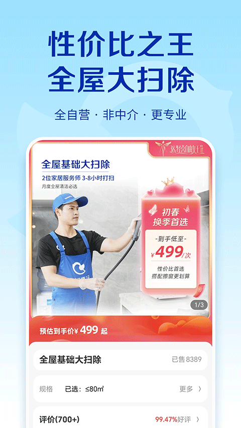 轻喜到家APP截图5