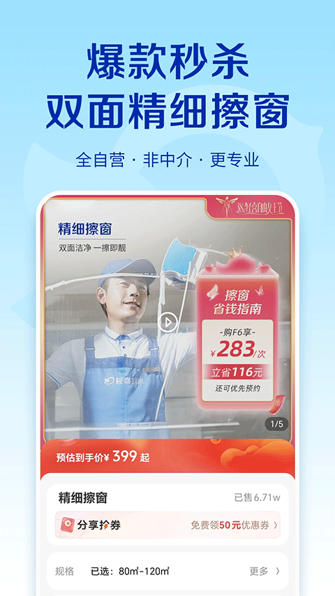 轻喜到家APP截图3