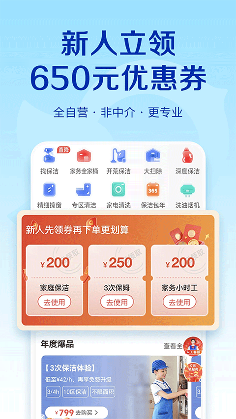轻喜到家APP截图1
