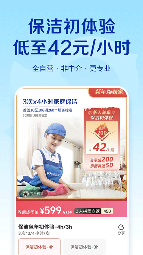 轻喜到家APP截图2