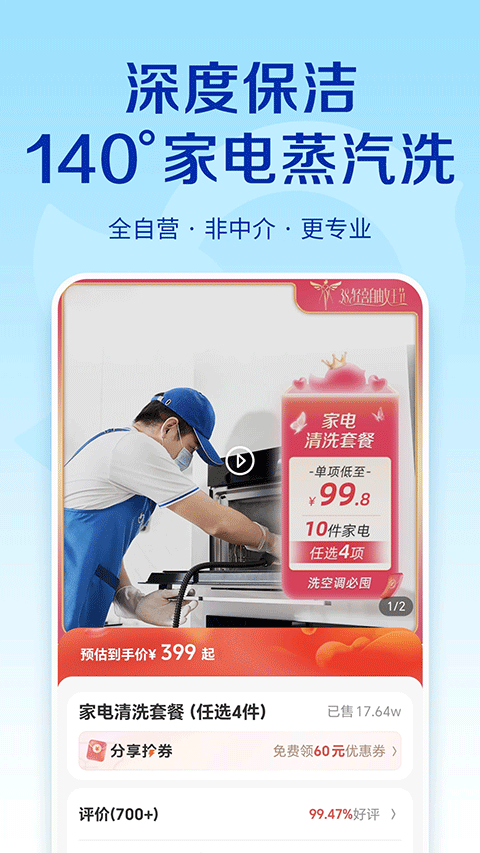 轻喜到家APP截图4