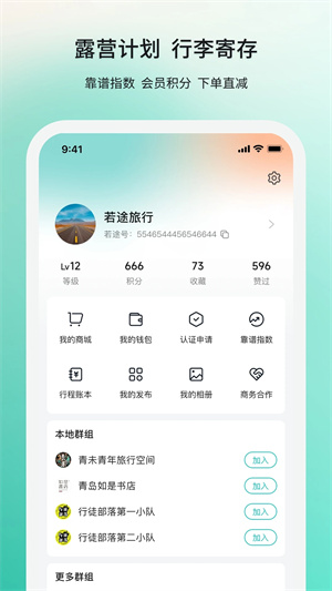 若途旅行截图2