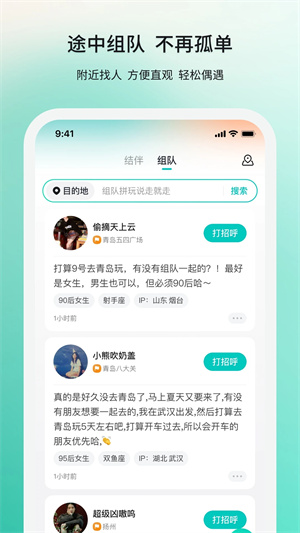若途旅行截图3