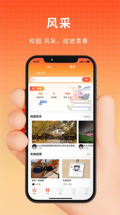 PU口袋校园截图2
