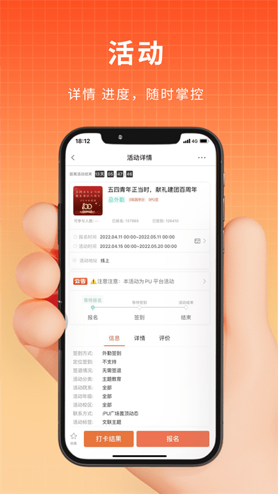 PU口袋校园截图1