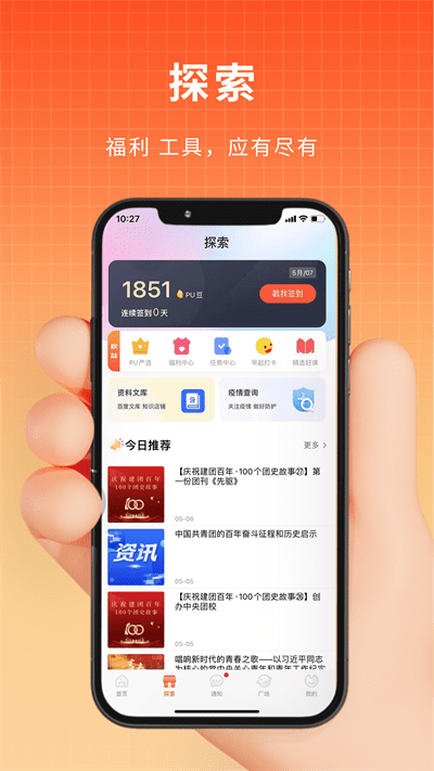 PU口袋校园截图3