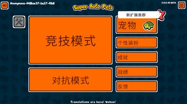 小动物自走棋截图5