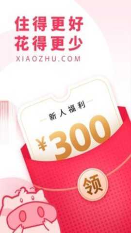 小猪短租截图3