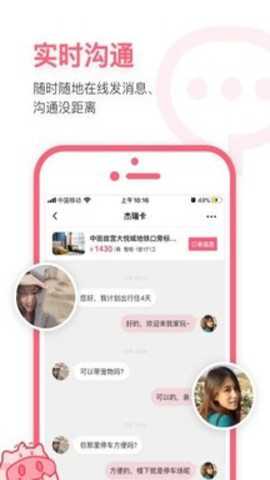小猪短租截图1