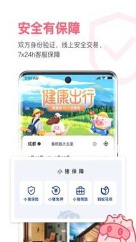 小猪短租截图2