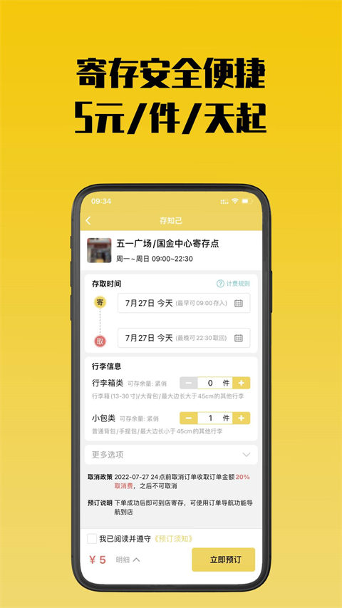 存知己寄存截图5