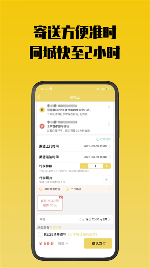 存知己寄存截图4