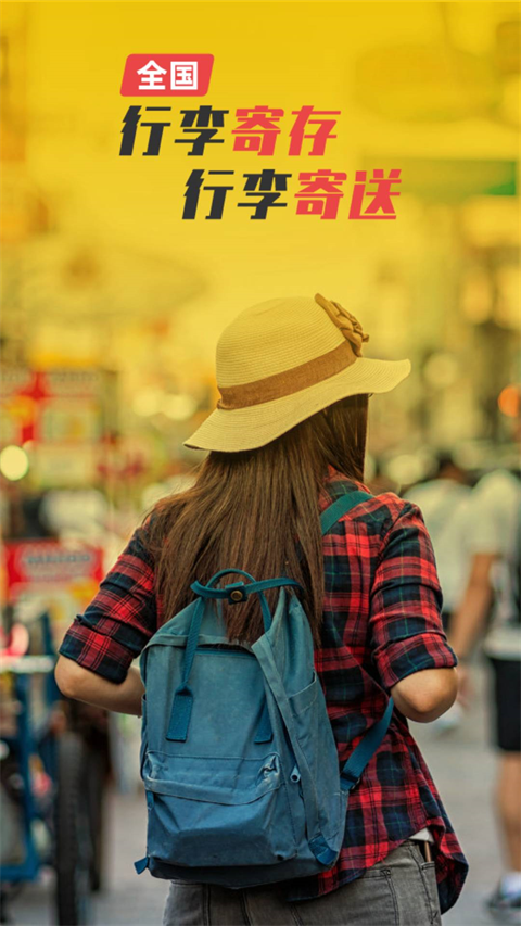 存知己寄存截图1
