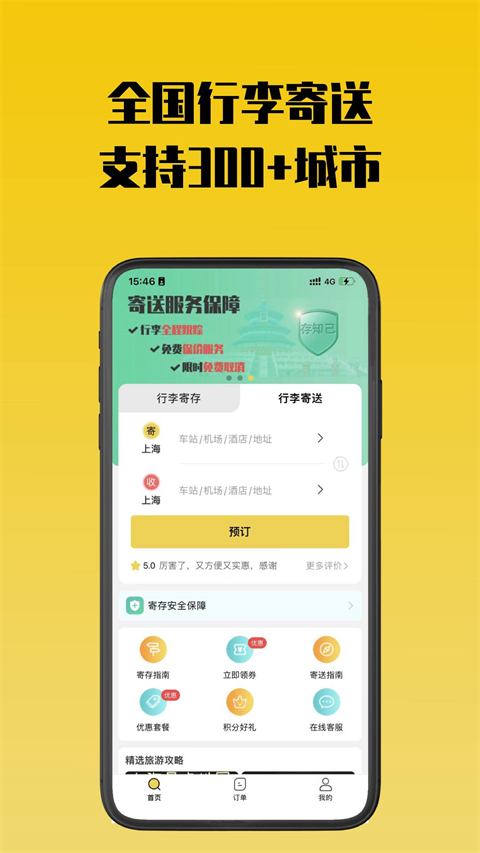 存知己寄存截图3