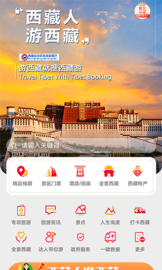 西藏游截图1
