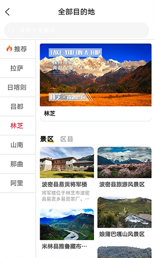 西藏游截图4