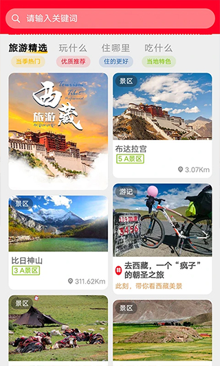 西藏游截图2