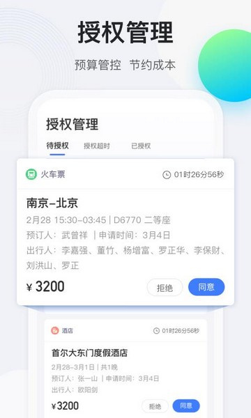 途牛商旅截图1