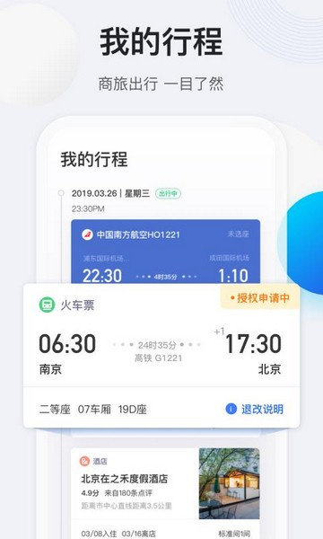 途牛商旅截图5