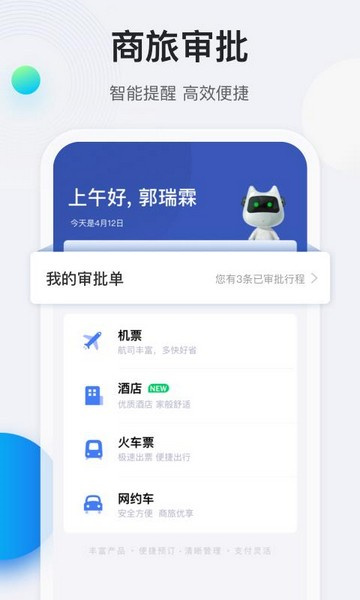 途牛商旅截图3