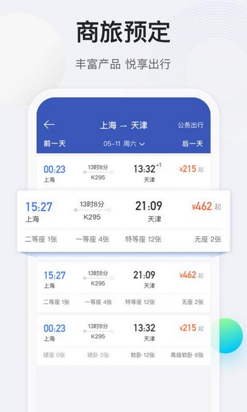 途牛商旅截图4
