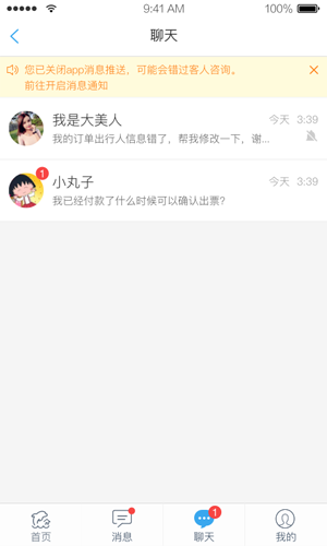 旅游商家app最新版截图2