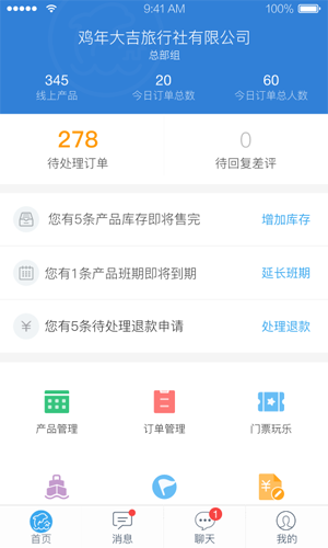 旅游商家app最新版截图1
