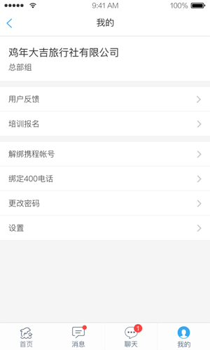 旅游商家app最新版截图4