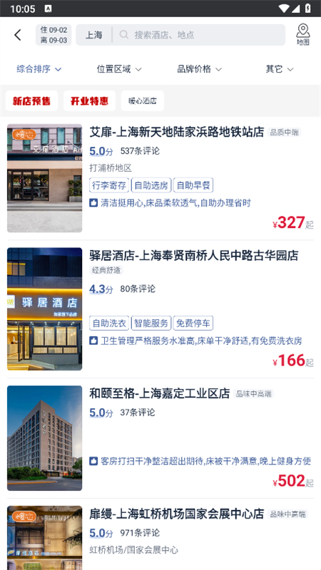 首旅如家截图4
