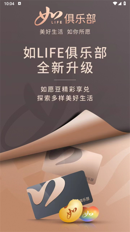 首旅如家截图1