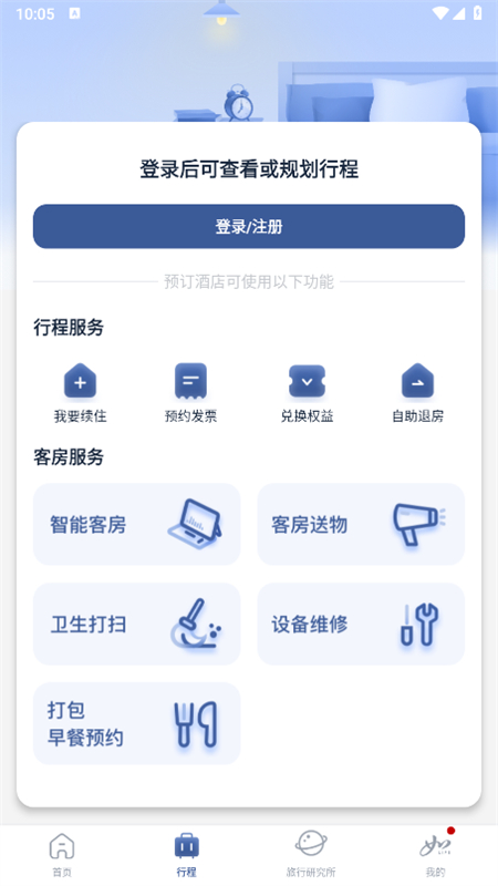 首旅如家截图3