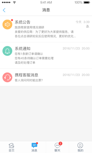 旅游商家app最新版截图3