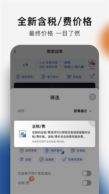 希尔顿荣誉客会截图4