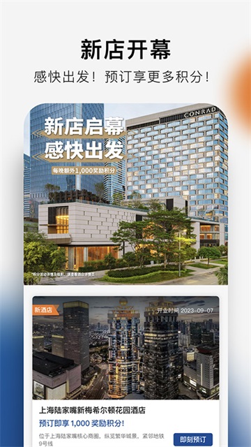 希尔顿荣誉客会截图5