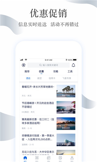 飞客app截图4