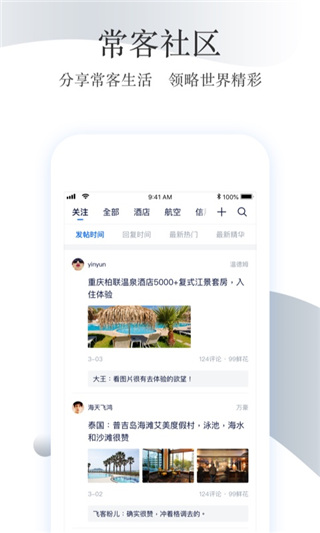 飞客app截图1