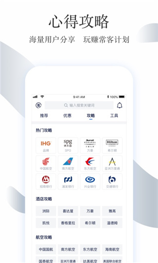 飞客app截图3