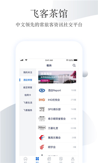飞客app截图5
