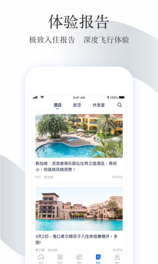 飞客app截图2