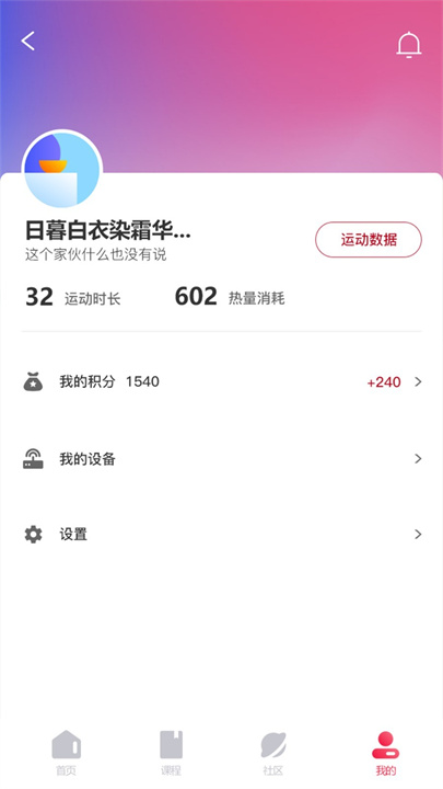 FitMind健身截图1