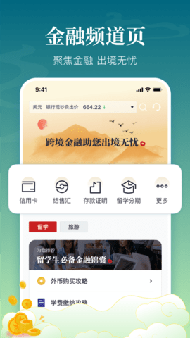 中银跨境GO截图3