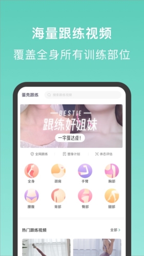 蛋壳跟练截图5
