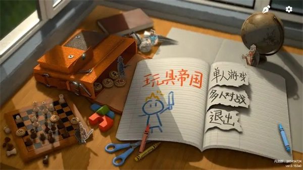 玩具帝国截图2