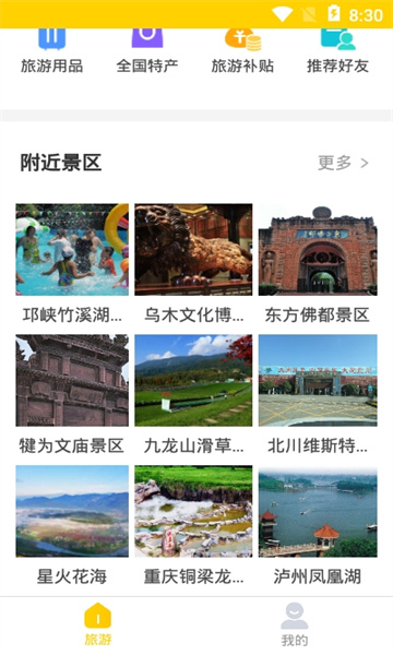 蚁丛旅游截图1