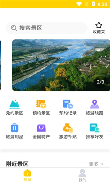 蚁丛旅游截图3